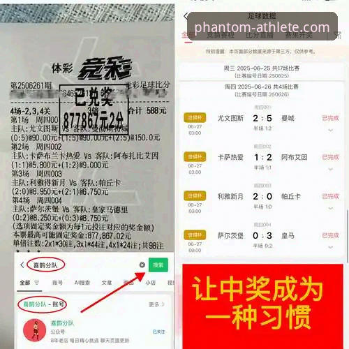 幻影体育App安装成功vs失败：竞彩推荐功能对比分析与解决方案