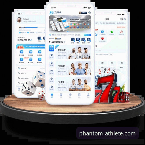 幻影体育App最新版本：从下载到精通的全方位使用指南